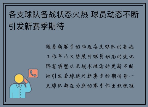 各支球队备战状态火热 球员动态不断引发新赛季期待