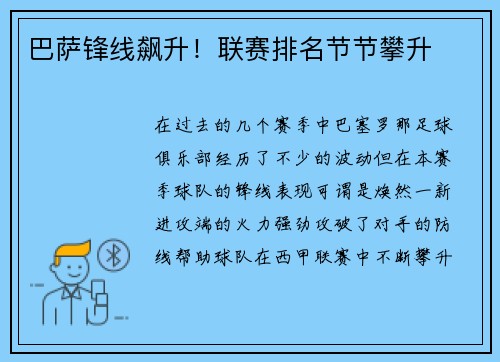 巴萨锋线飙升！联赛排名节节攀升