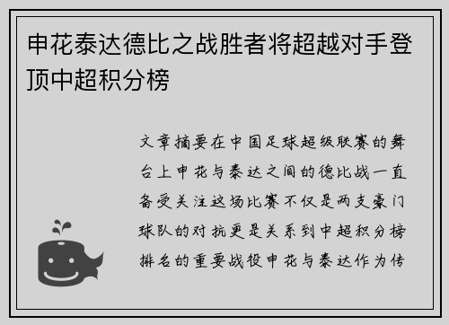 申花泰达德比之战胜者将超越对手登顶中超积分榜