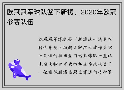 欧冠冠军球队签下新援，2020年欧冠参赛队伍