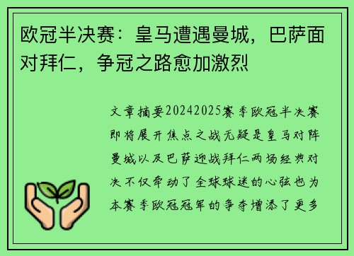欧冠半决赛：皇马遭遇曼城，巴萨面对拜仁，争冠之路愈加激烈