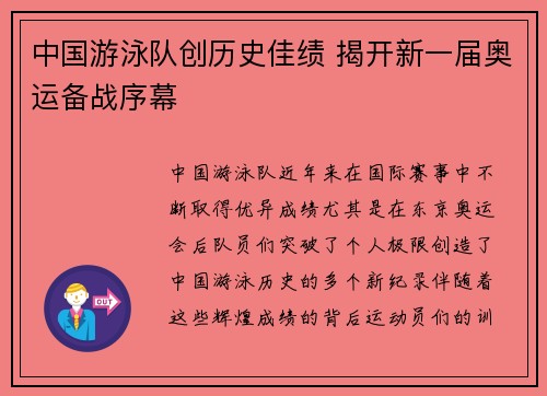 中国游泳队创历史佳绩 揭开新一届奥运备战序幕