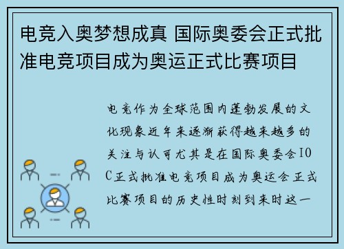 电竞入奥梦想成真 国际奥委会正式批准电竞项目成为奥运正式比赛项目