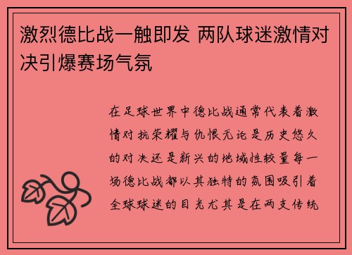 激烈德比战一触即发 两队球迷激情对决引爆赛场气氛