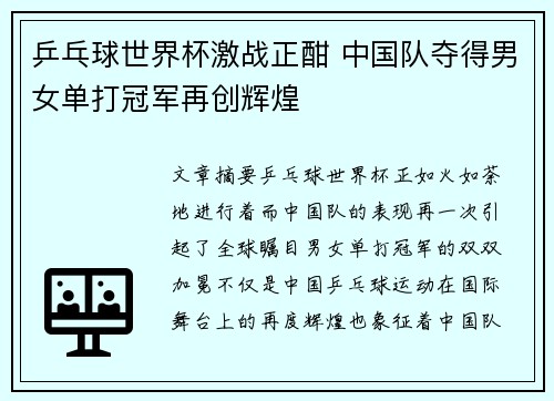 乒乓球世界杯激战正酣 中国队夺得男女单打冠军再创辉煌