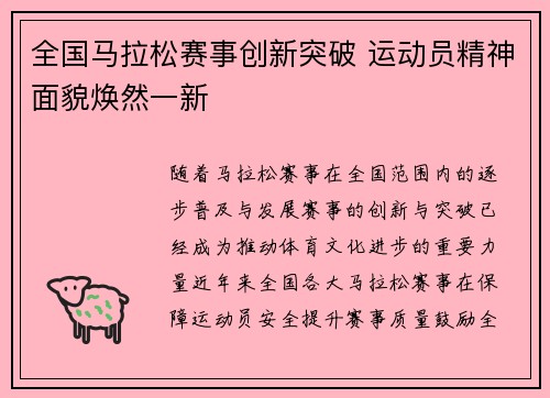 全国马拉松赛事创新突破 运动员精神面貌焕然一新