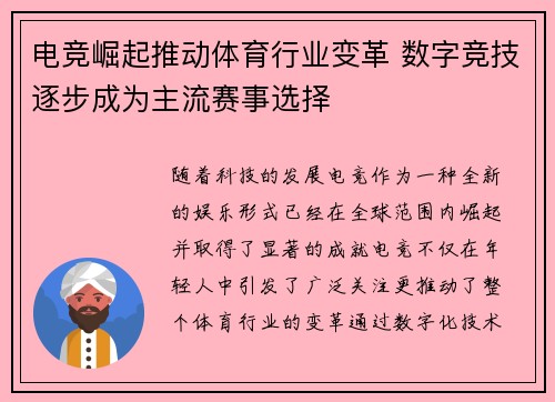电竞崛起推动体育行业变革 数字竞技逐步成为主流赛事选择
