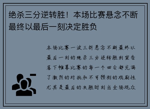 绝杀三分逆转胜！本场比赛悬念不断最终以最后一刻决定胜负