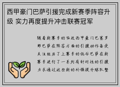 西甲豪门巴萨引援完成新赛季阵容升级 实力再度提升冲击联赛冠军