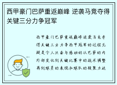 西甲豪门巴萨重返巅峰 逆袭马竞夺得关键三分力争冠军