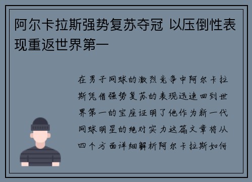 阿尔卡拉斯强势复苏夺冠 以压倒性表现重返世界第一