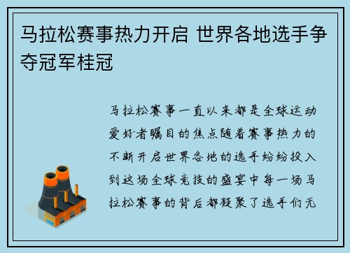 马拉松赛事热力开启 世界各地选手争夺冠军桂冠