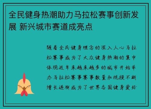 全民健身热潮助力马拉松赛事创新发展 新兴城市赛道成亮点