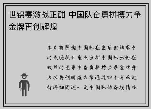 世锦赛激战正酣 中国队奋勇拼搏力争金牌再创辉煌