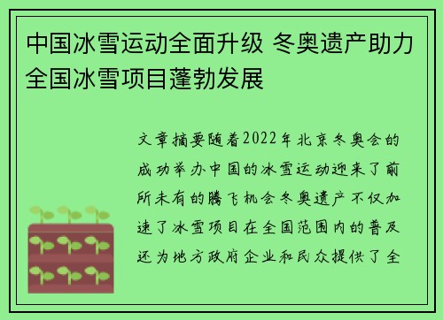 中国冰雪运动全面升级 冬奥遗产助力全国冰雪项目蓬勃发展